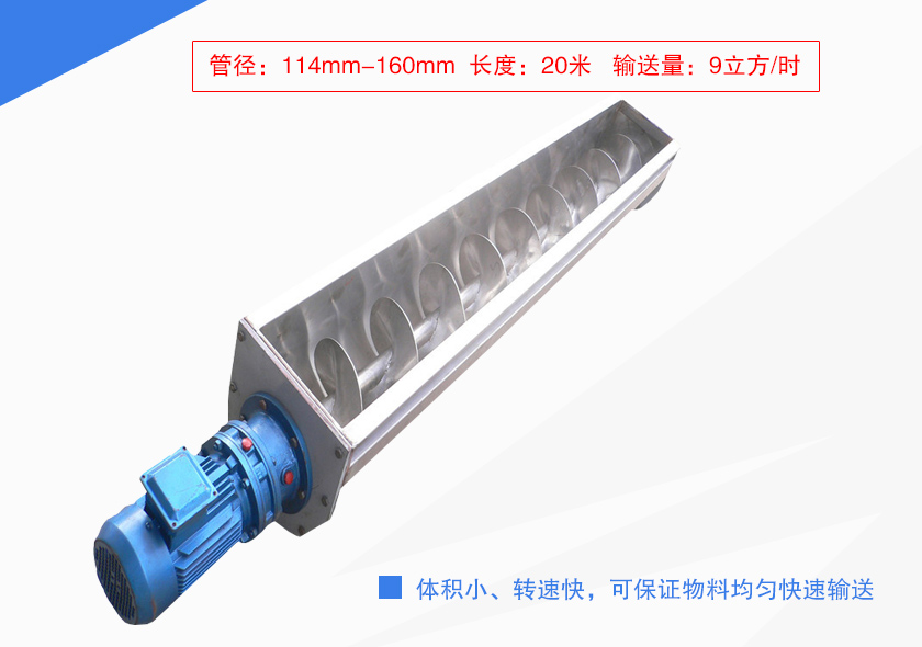 小型螺旋輸送機突出優勢