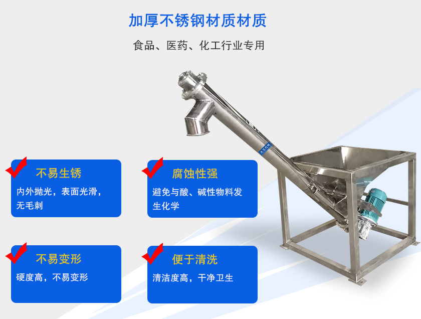 不銹鋼螺旋輸送機突出優勢