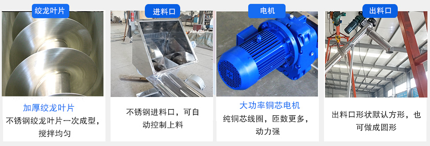 不銹鋼螺旋輸送機細節與結構