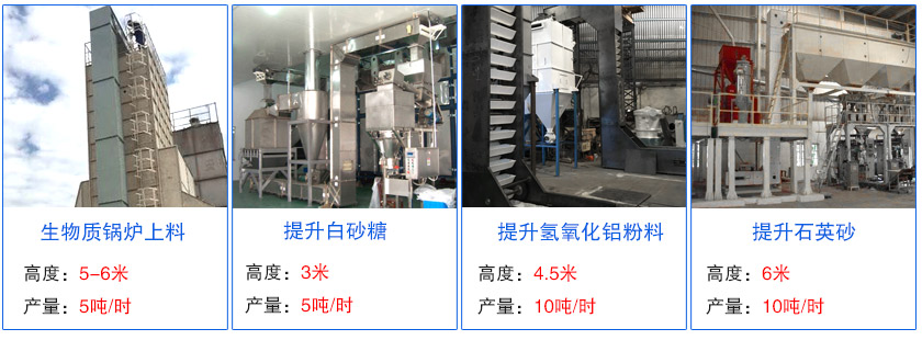 連續式提升機現場圖片