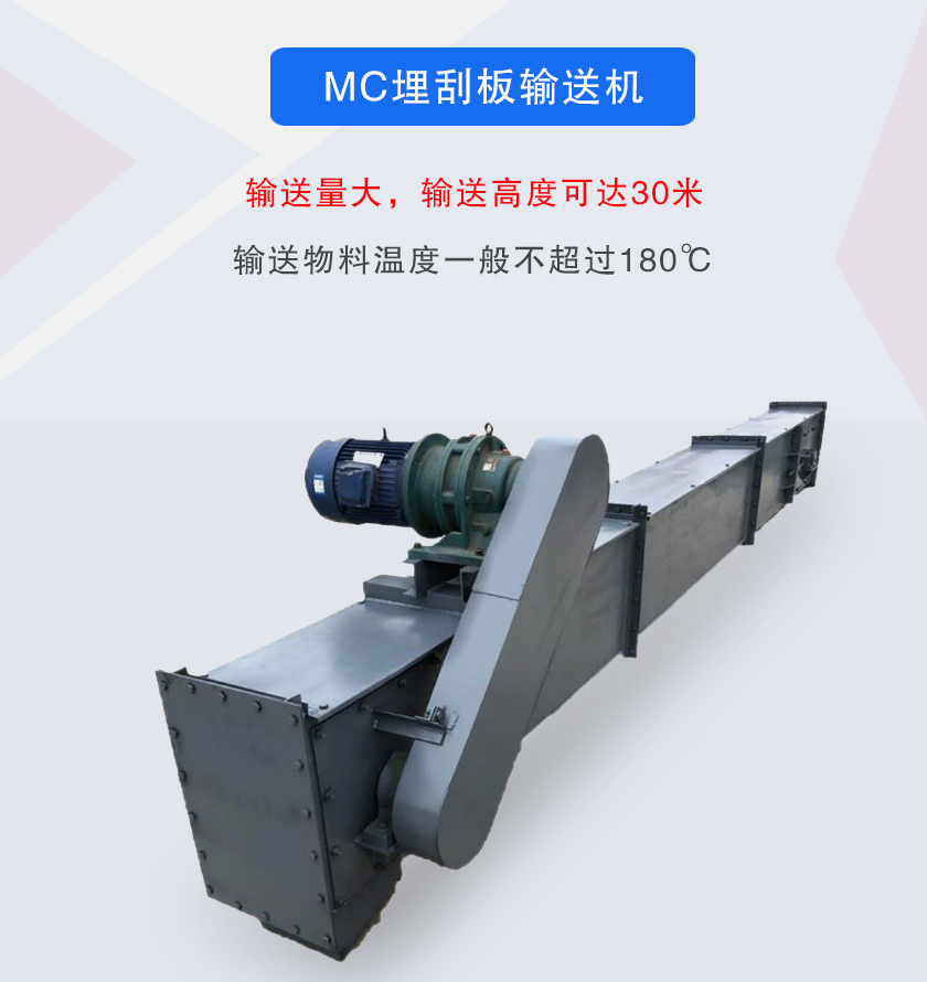 mc型埋刮板輸送機