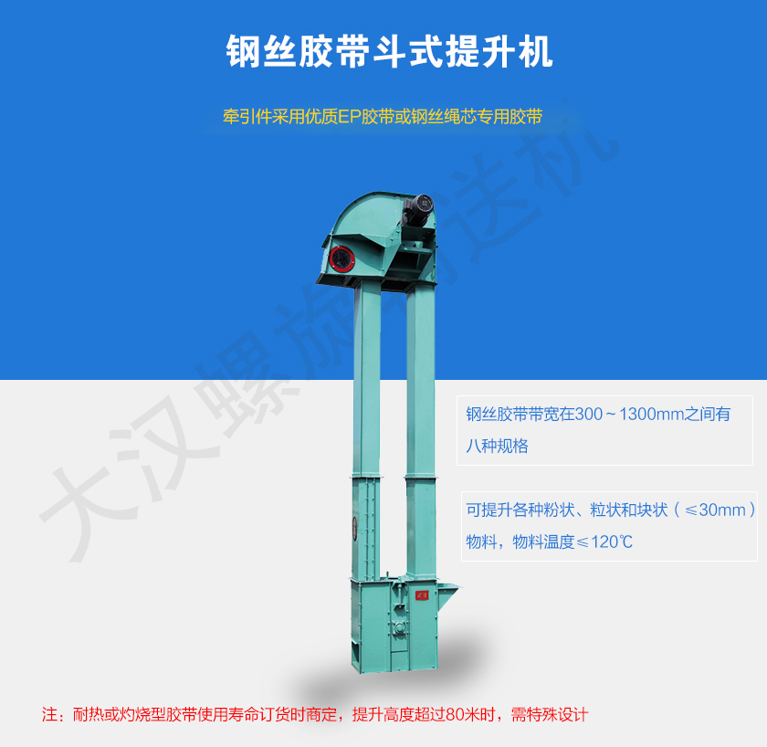 鋼絲膠帶斗式提升機介紹