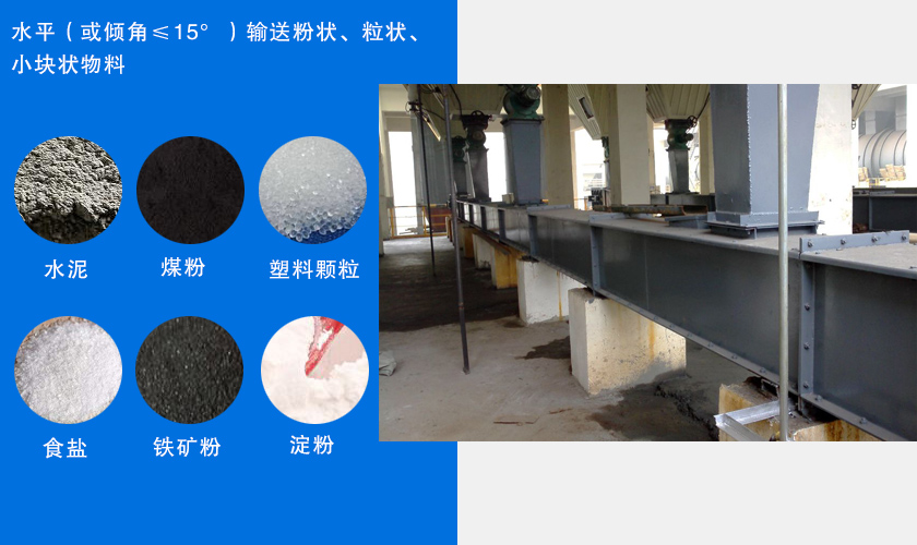 FU鏈式輸送機主要用于水平或傾斜輸送粉狀、粒狀或小塊狀物料