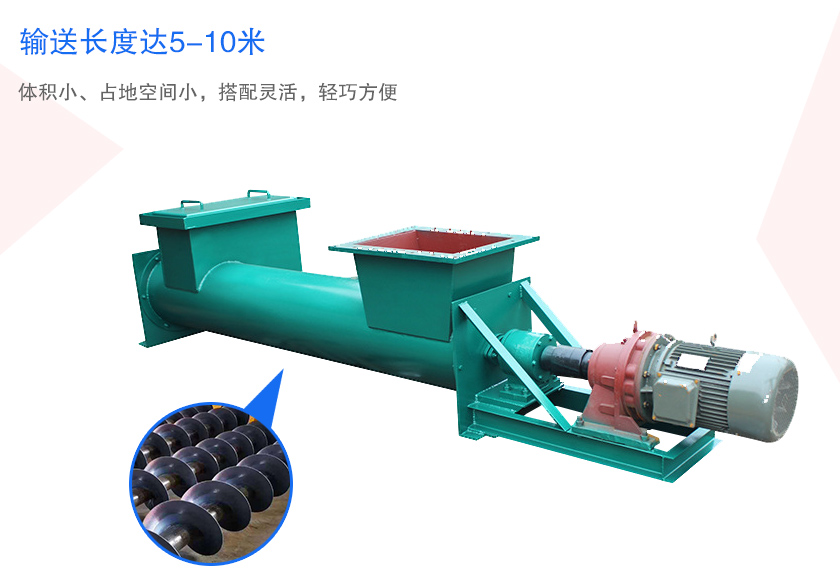 小型螺旋送料機優勢